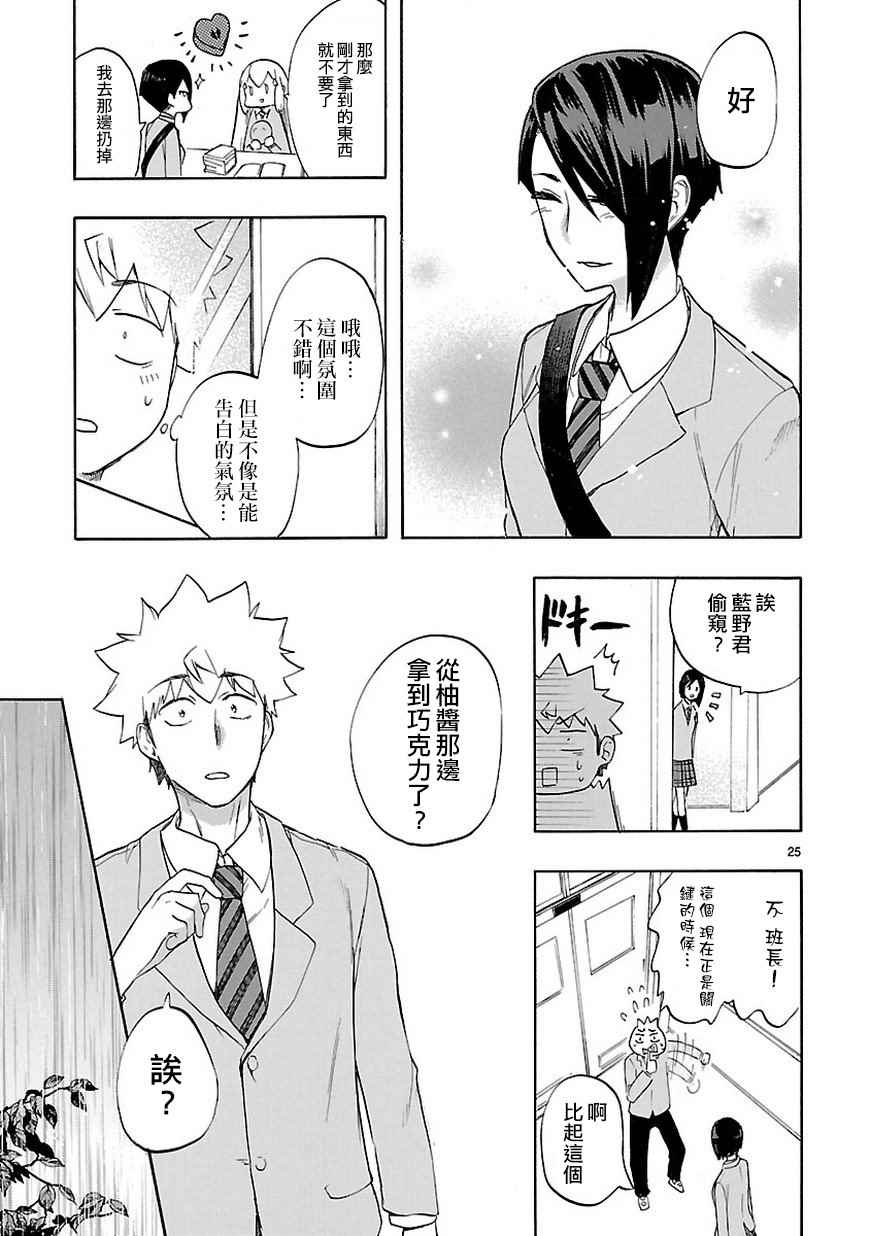 🍔恋爱暴君 第49话 第26页