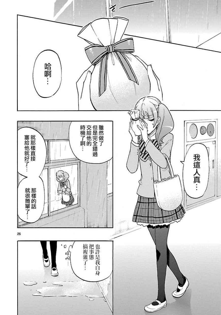 🍔恋爱暴君 第49话 第27页