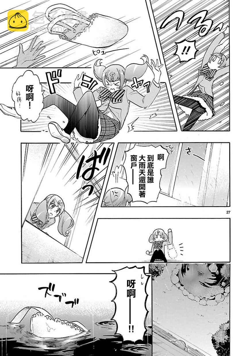 🍔恋爱暴君 第49话 第28页