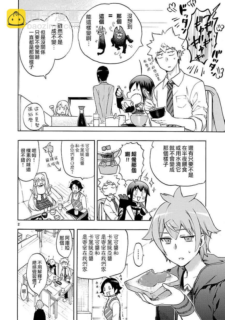 🍔恋爱暴君 第49话 第3页