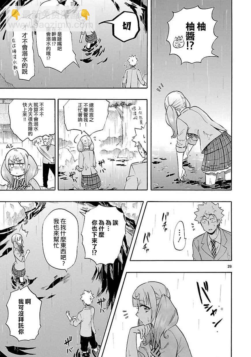 🍔恋爱暴君 第49话 第30页