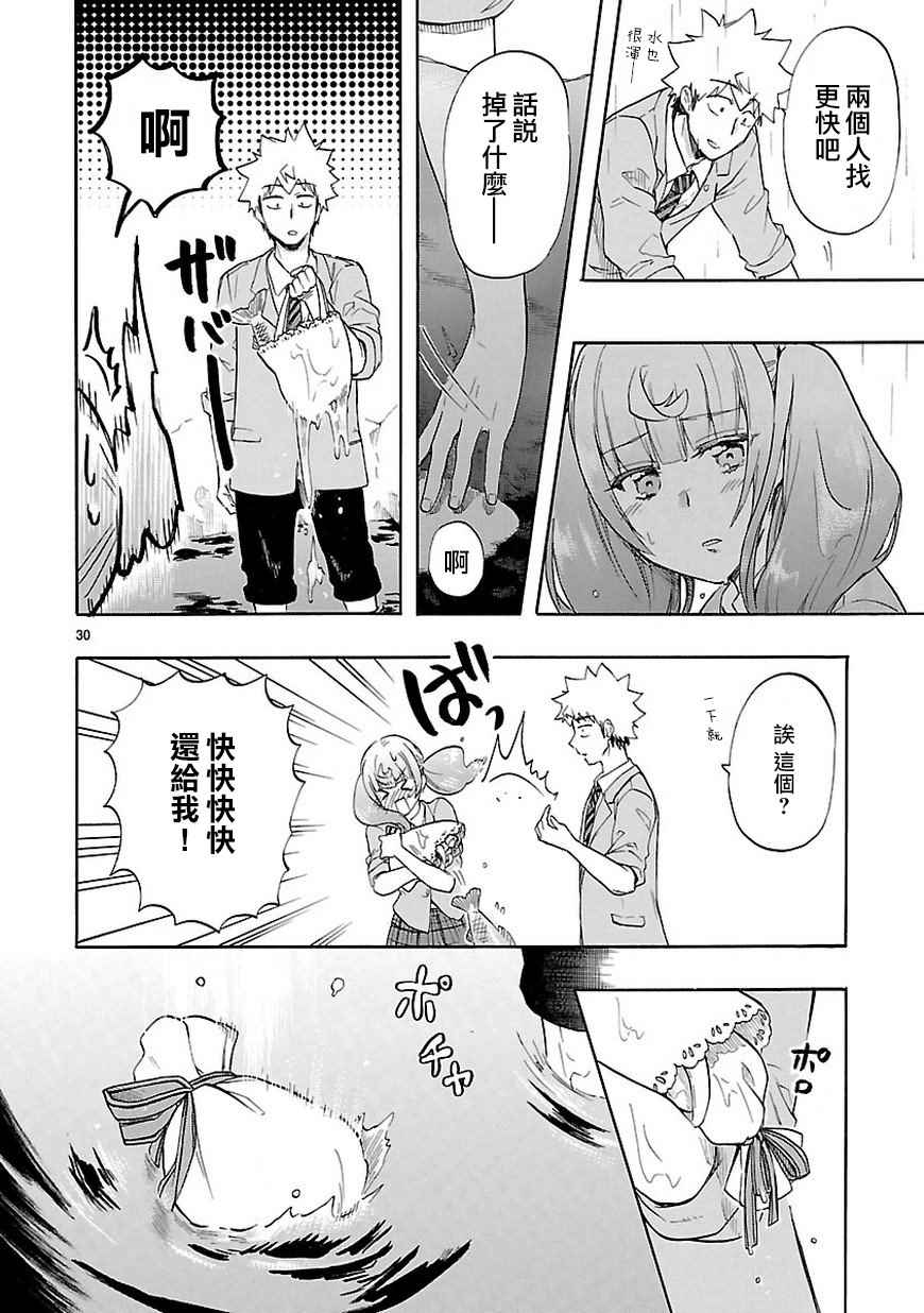 🍔恋爱暴君 第49话 第31页