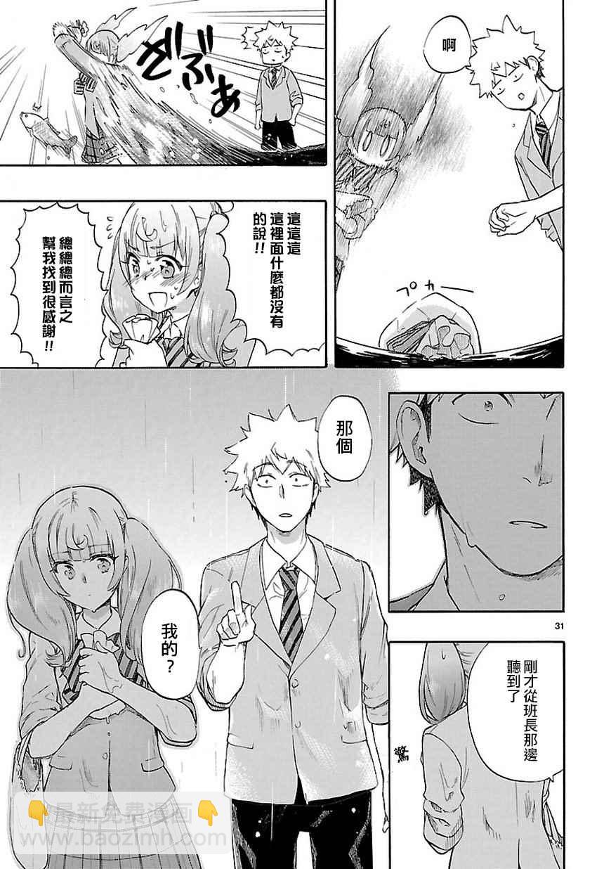 🍔恋爱暴君 第49话 第32页