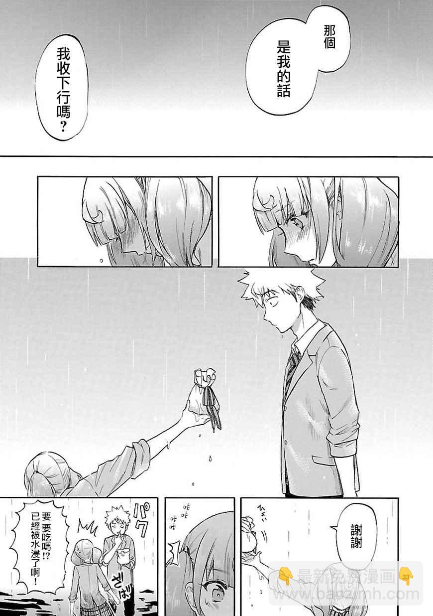 🍔恋爱暴君 第49话 第34页