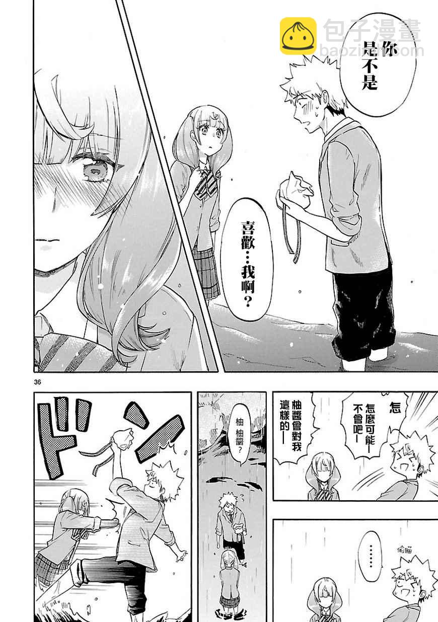 🍔恋爱暴君 第49话 第37页