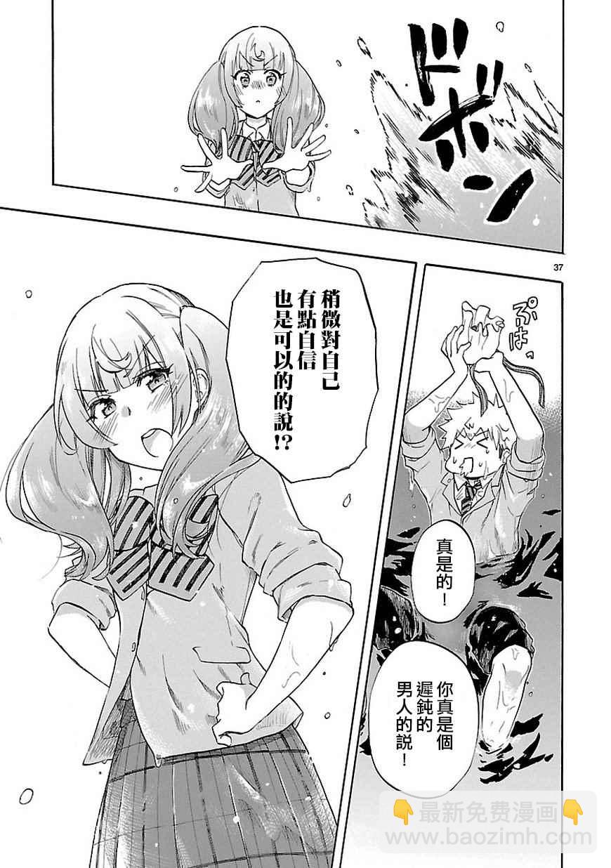🍔恋爱暴君 第49话 第38页