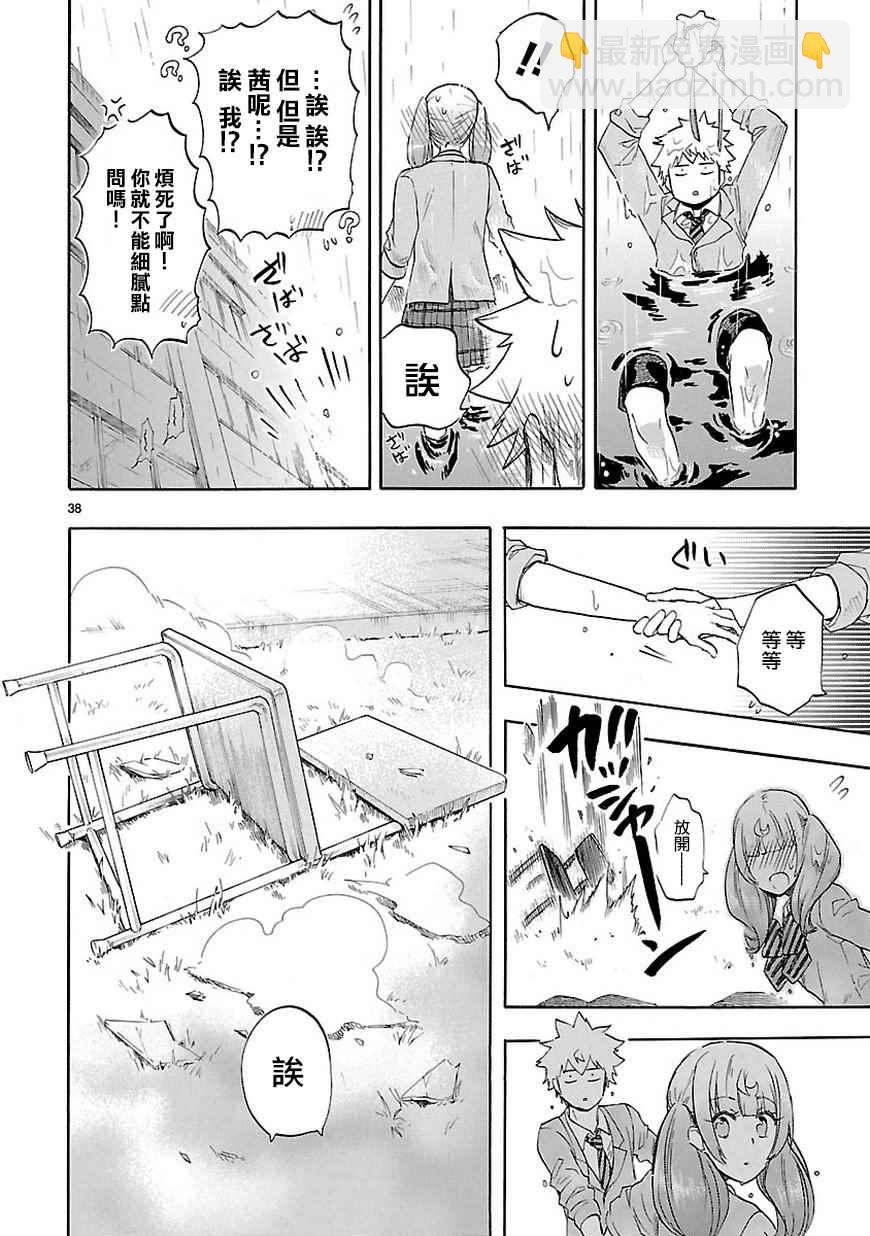 🍔恋爱暴君 第49话 第39页