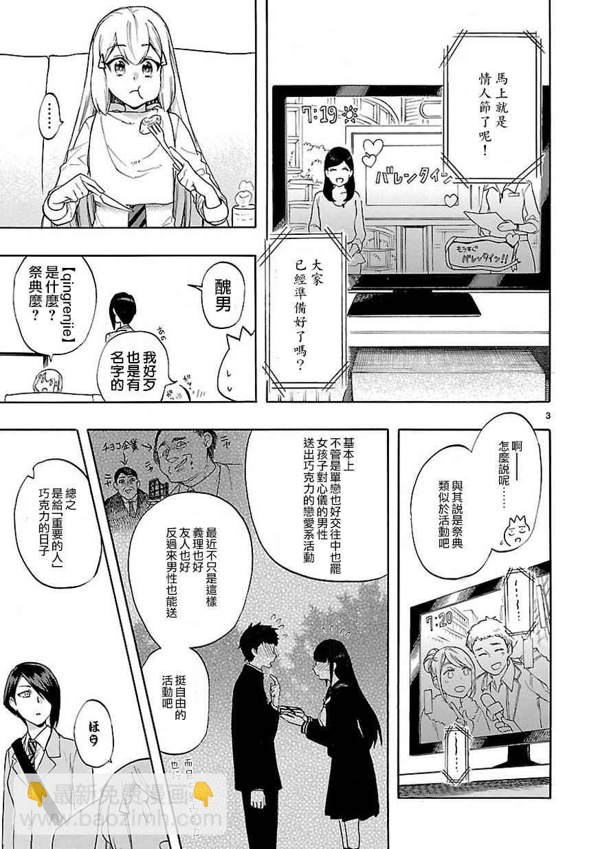 🍔恋爱暴君 第49话 第4页