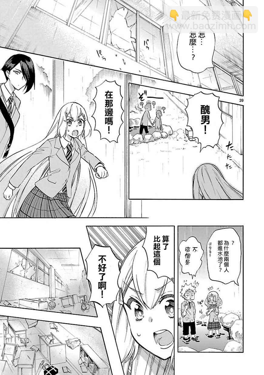 🍔恋爱暴君 第49话 第40页