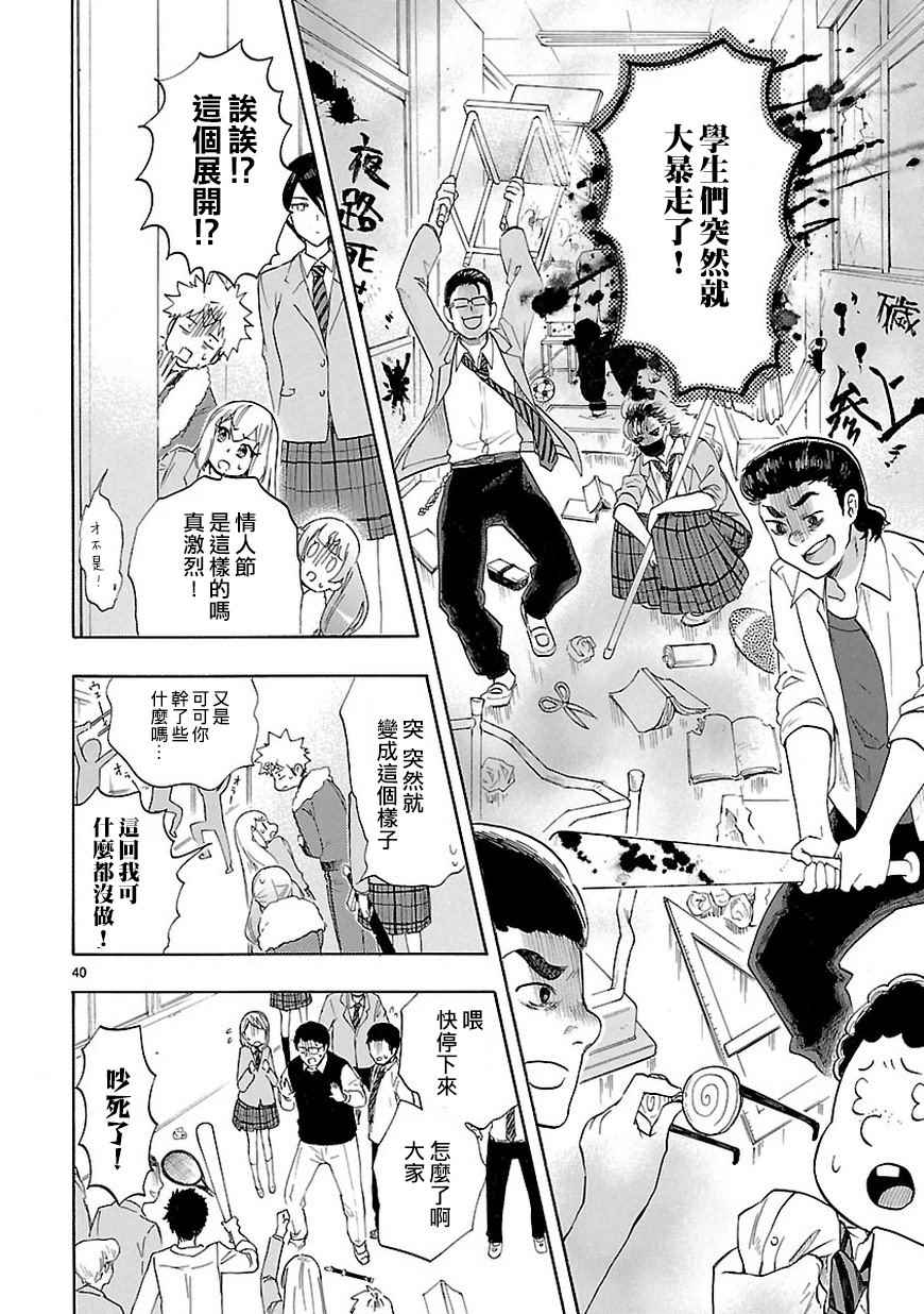 🍔恋爱暴君 第49话 第41页