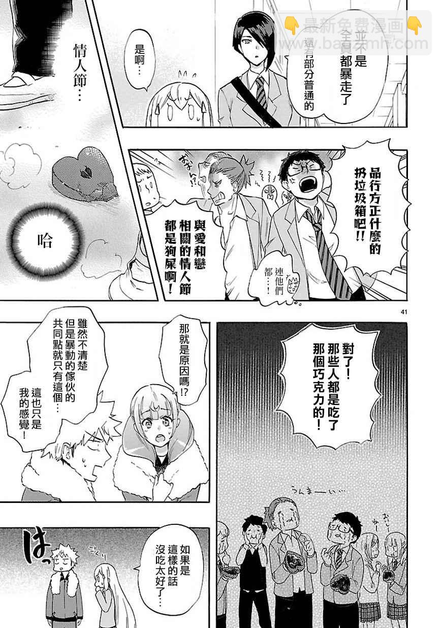 🍔恋爱暴君 第49话 第42页