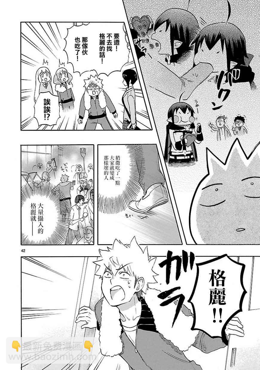 🍔恋爱暴君 第49话 第43页
