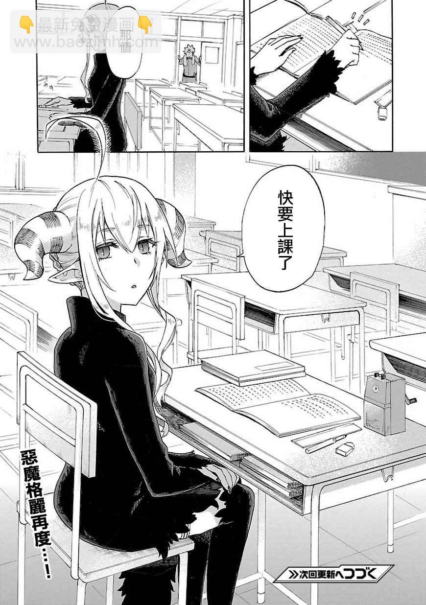 🍔恋爱暴君 第49话 第44页