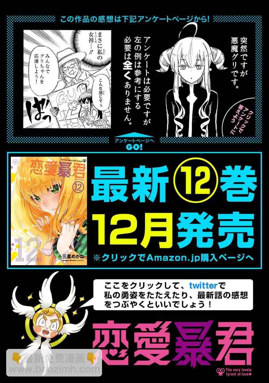 🍔恋爱暴君 第49话 第45页