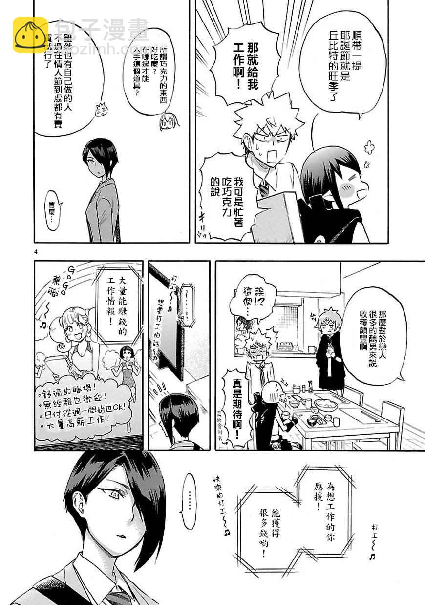 🍔恋爱暴君 第49话 第5页
