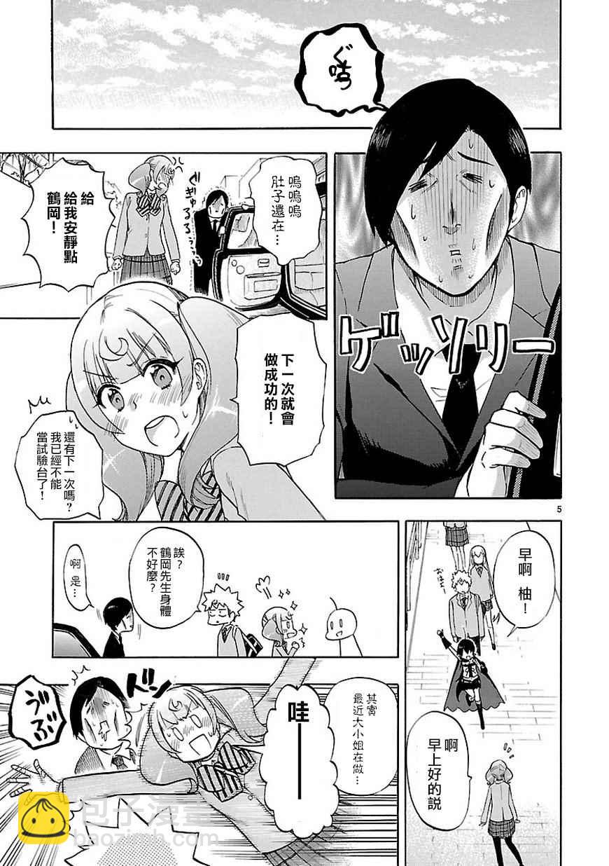 🍔恋爱暴君 第49话 第6页