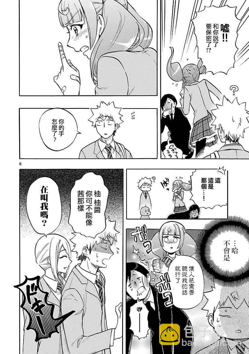 🍔恋爱暴君 第49话 第7页