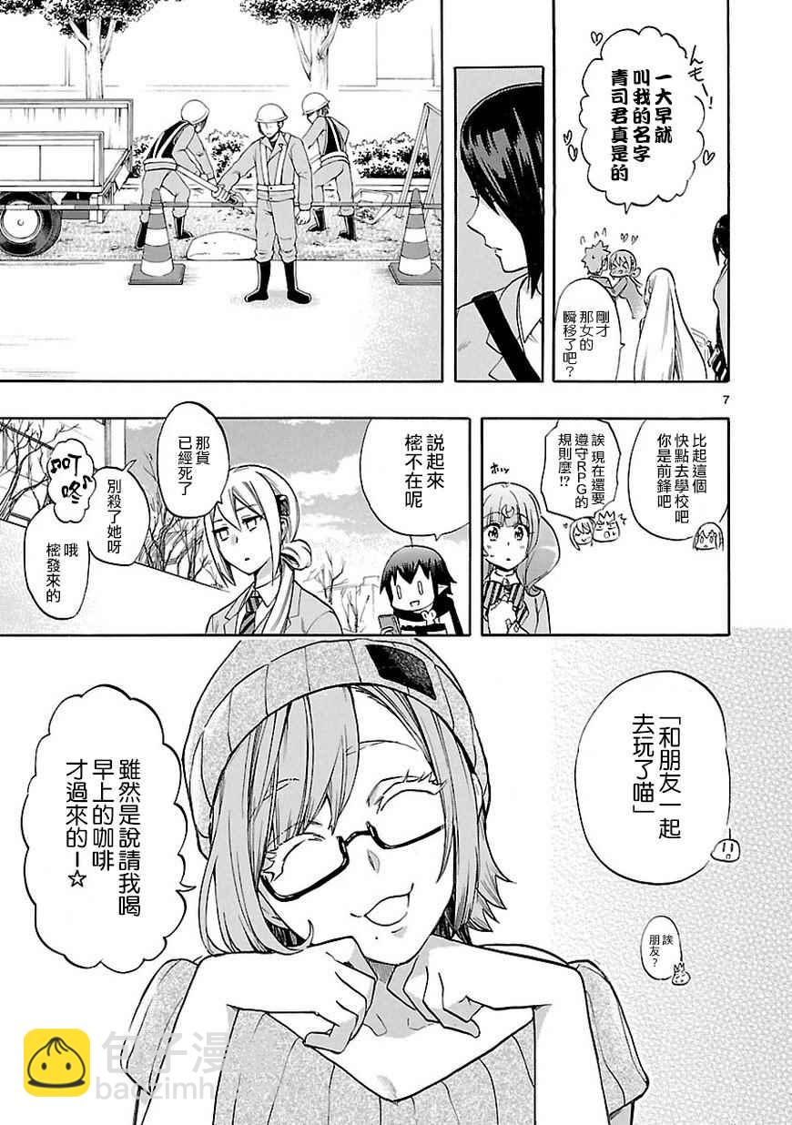 🍔恋爱暴君 第49话 第8页