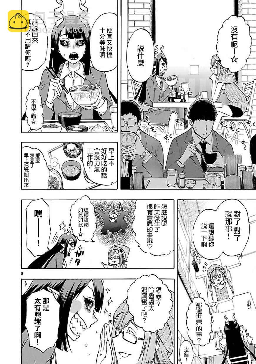 🍔恋爱暴君 第49话 第9页