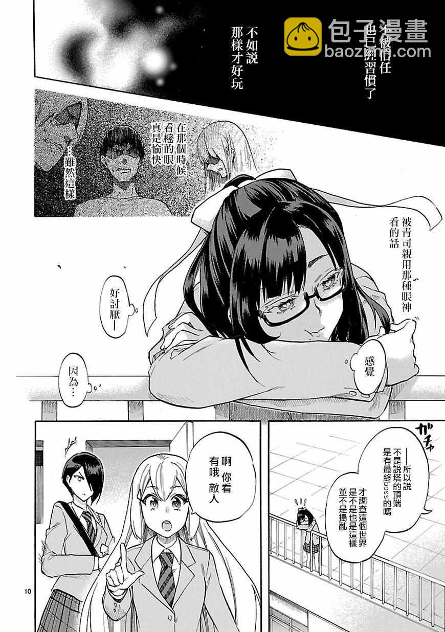 🍔恋爱暴君 第51话 第10页