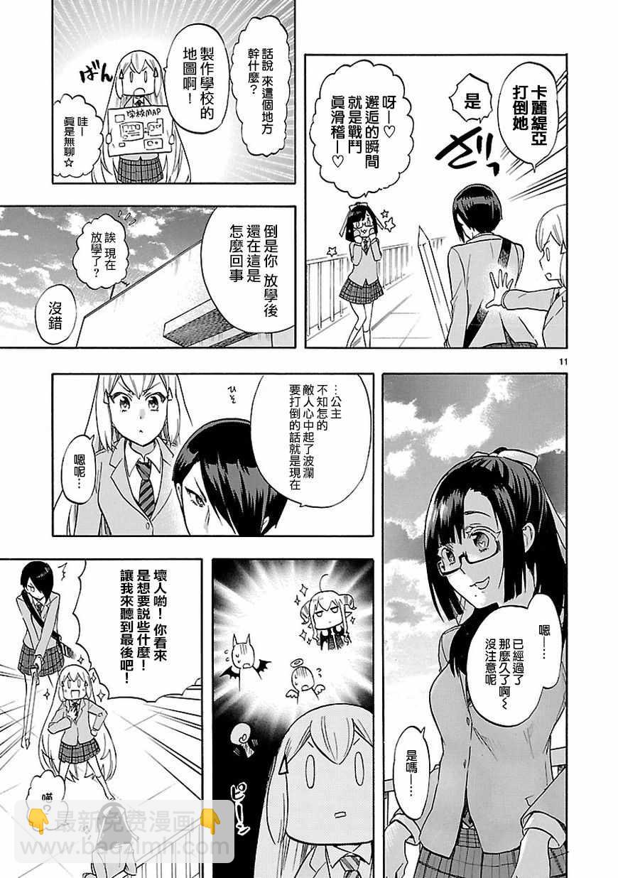 🍔恋爱暴君 第51话 第11页