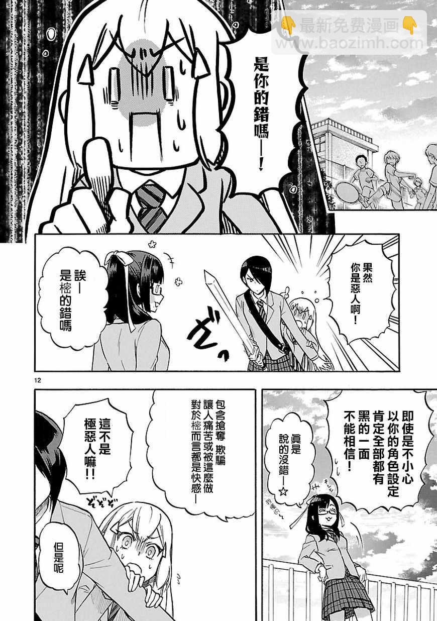 🍔恋爱暴君 第51话 第12页