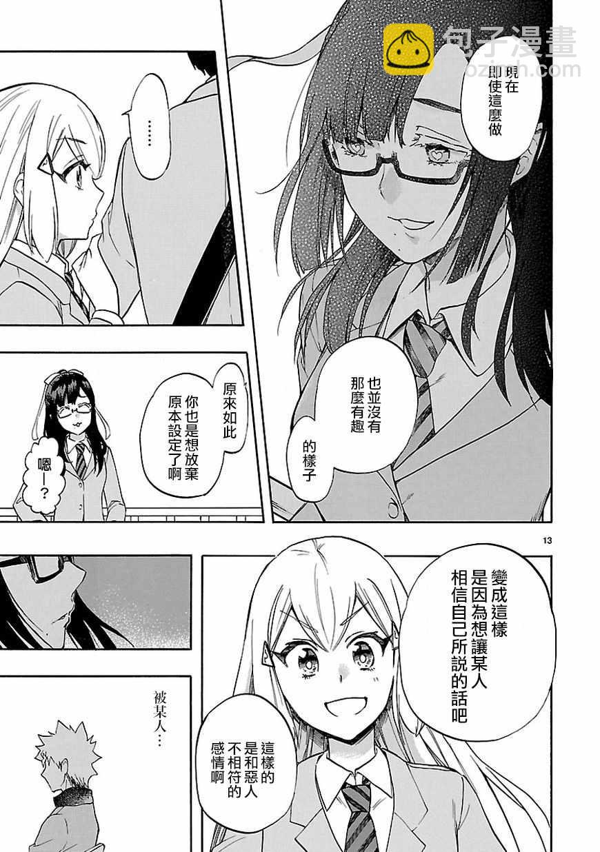 🍔恋爱暴君 第51话 第13页