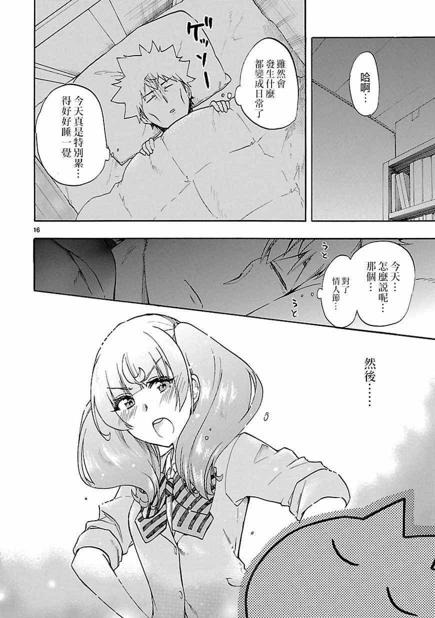 🍔恋爱暴君 第51话 第16页