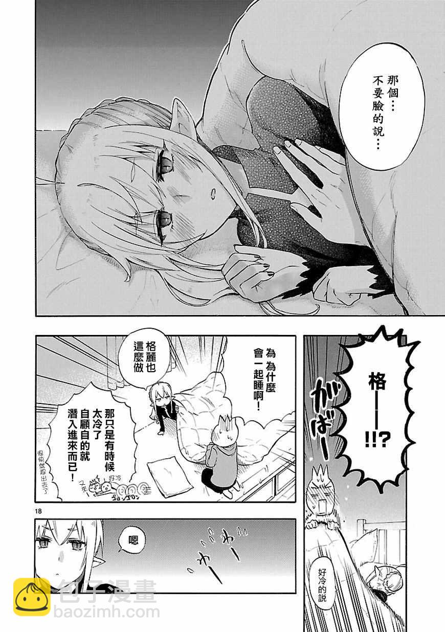 🍔恋爱暴君 第51话 第18页