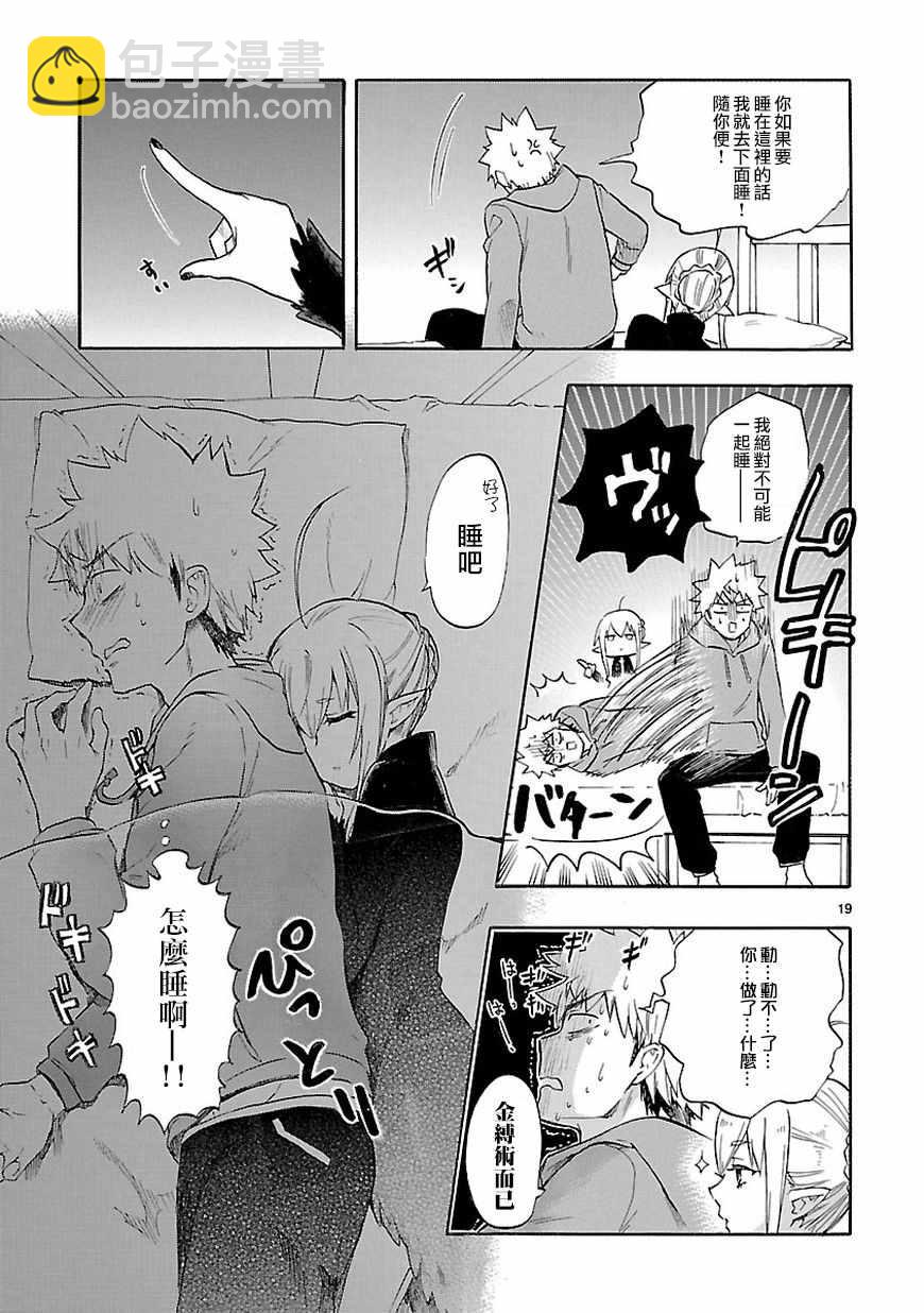 🍔恋爱暴君 第51话 第19页