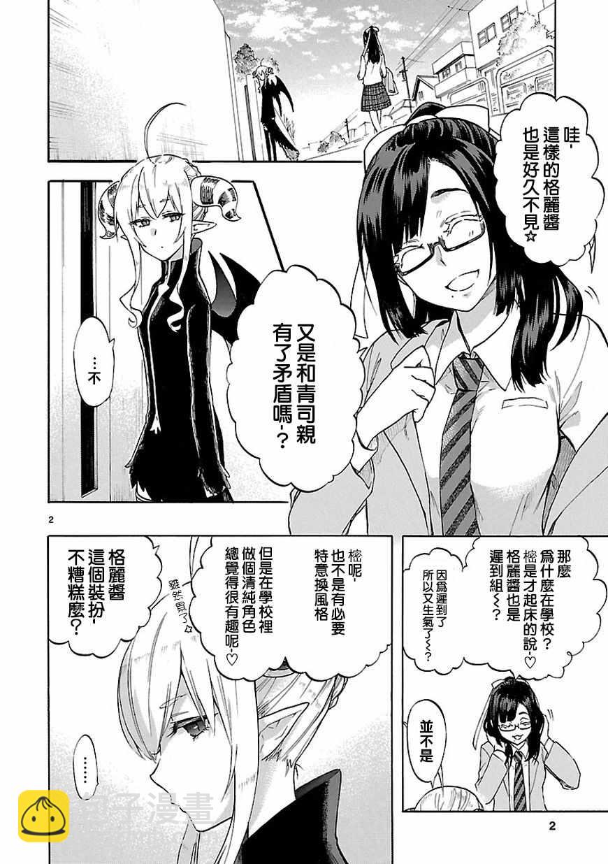 🍔恋爱暴君 第51话 第2页