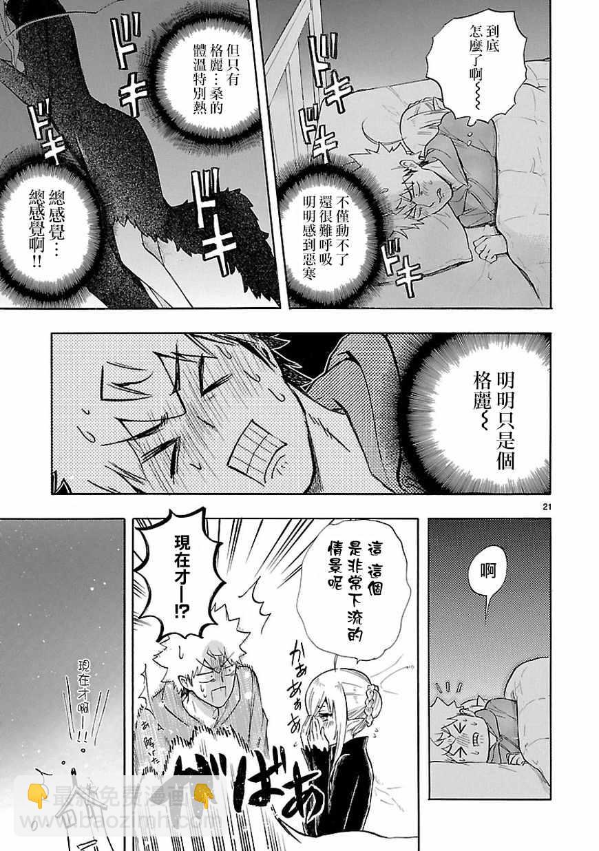 🍔恋爱暴君 第51话 第21页