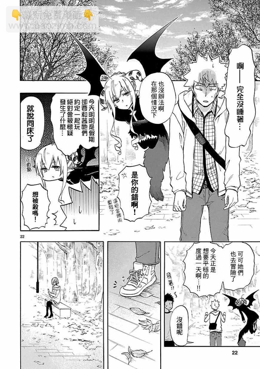 🍔恋爱暴君 第51话 第22页