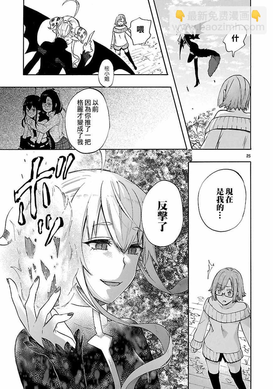 🍔恋爱暴君 第51话 第25页