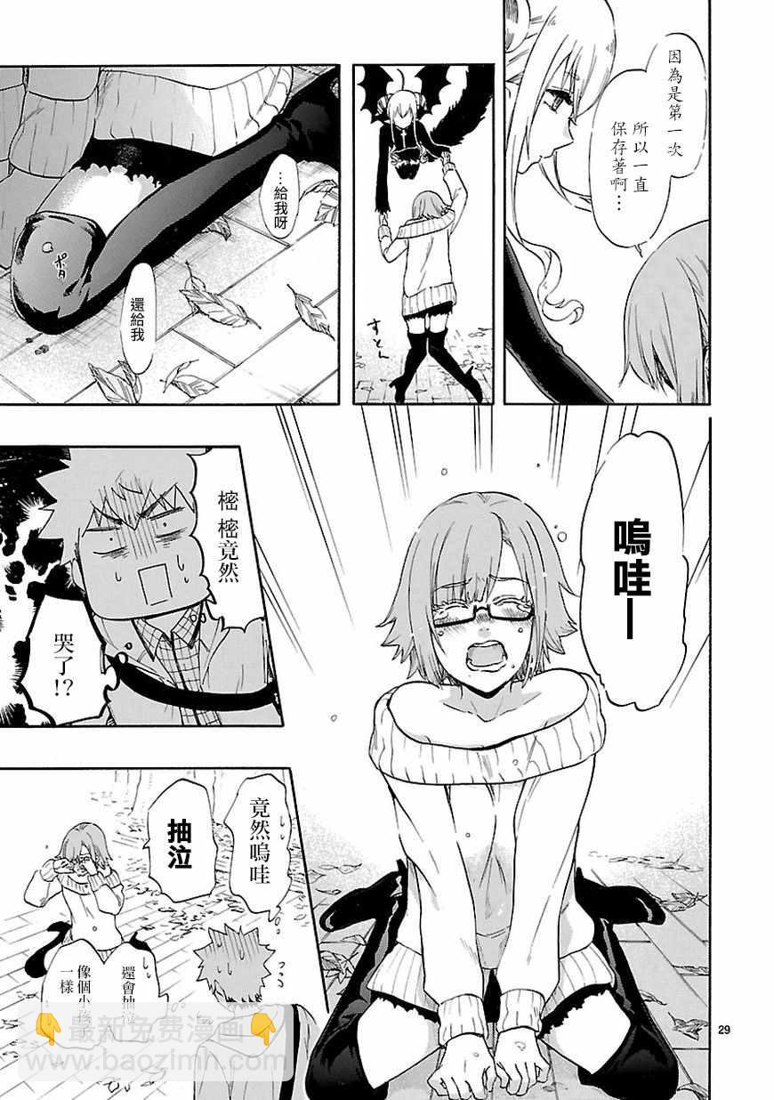 🍔恋爱暴君 第51话 第29页