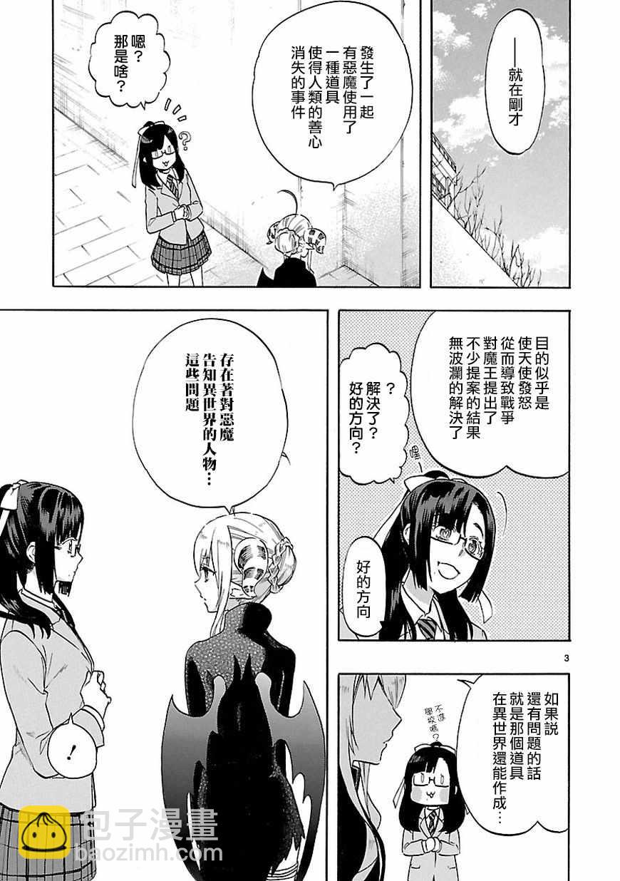 🍔恋爱暴君 第51话 第3页