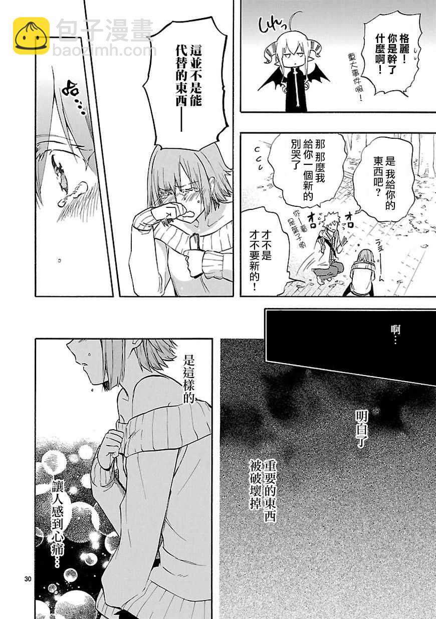 🍔恋爱暴君 第51话 第30页