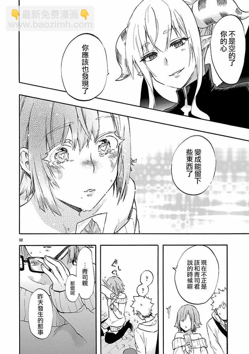 🍔恋爱暴君 第51话 第32页
