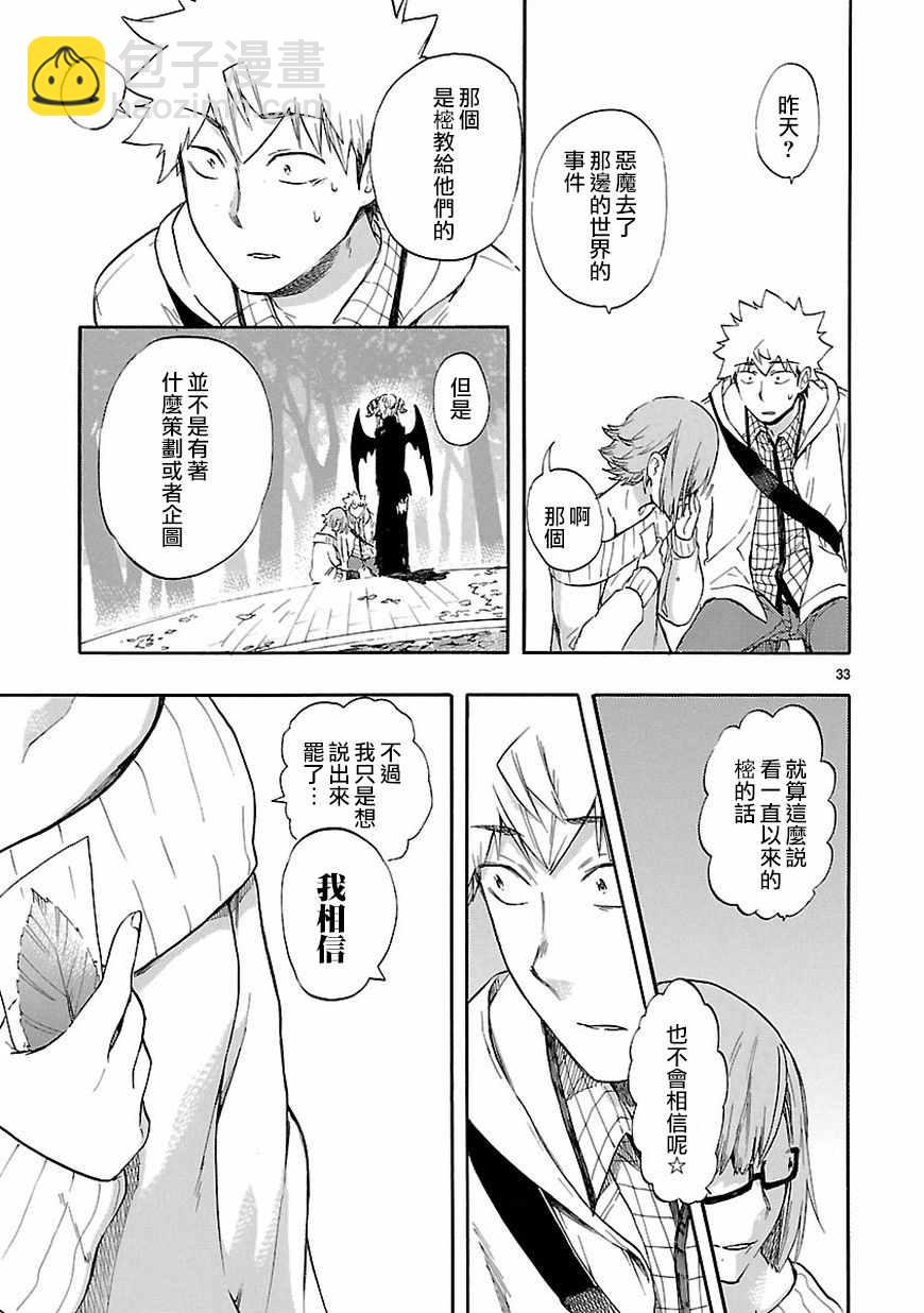🍔恋爱暴君 第51话 第33页