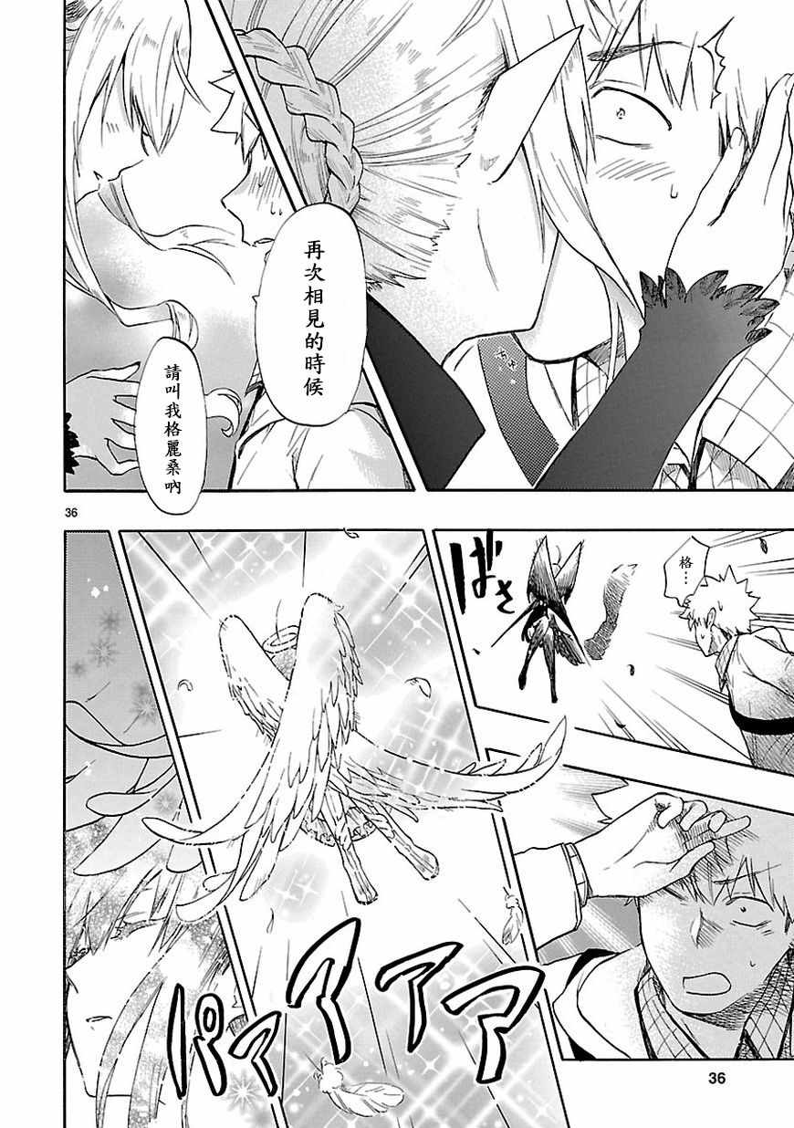 🍔恋爱暴君 第51话 第36页