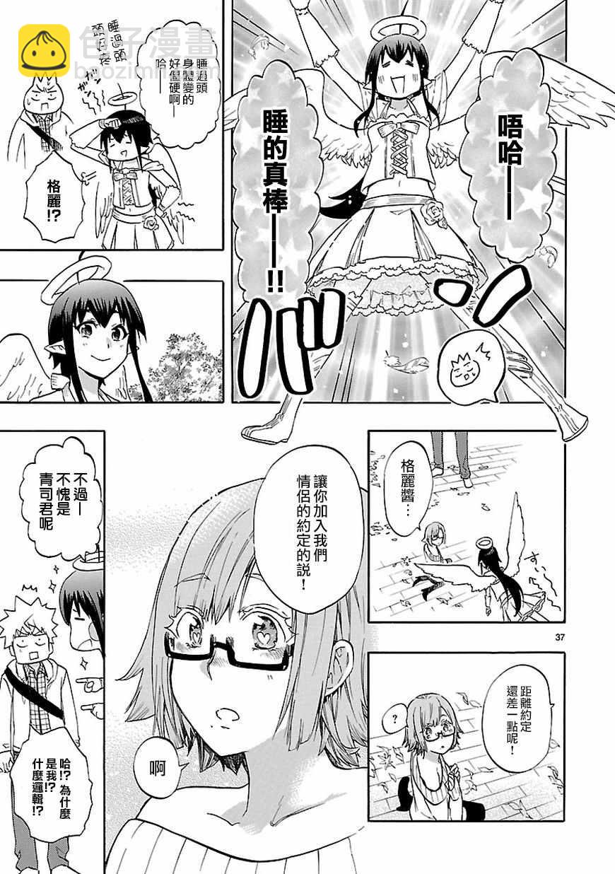 🍔恋爱暴君 第51话 第37页