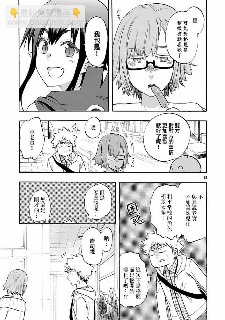 🍔恋爱暴君 第51话 第39页