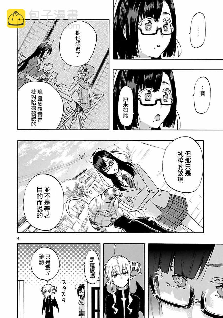 🍔恋爱暴君 第51话 第4页