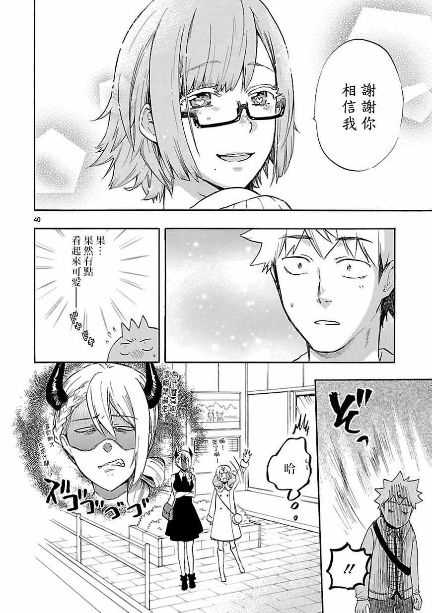 🍔恋爱暴君 第51话 第40页