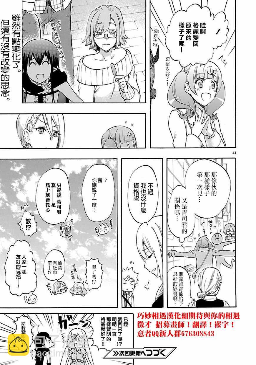 🍔恋爱暴君 第51话 第41页