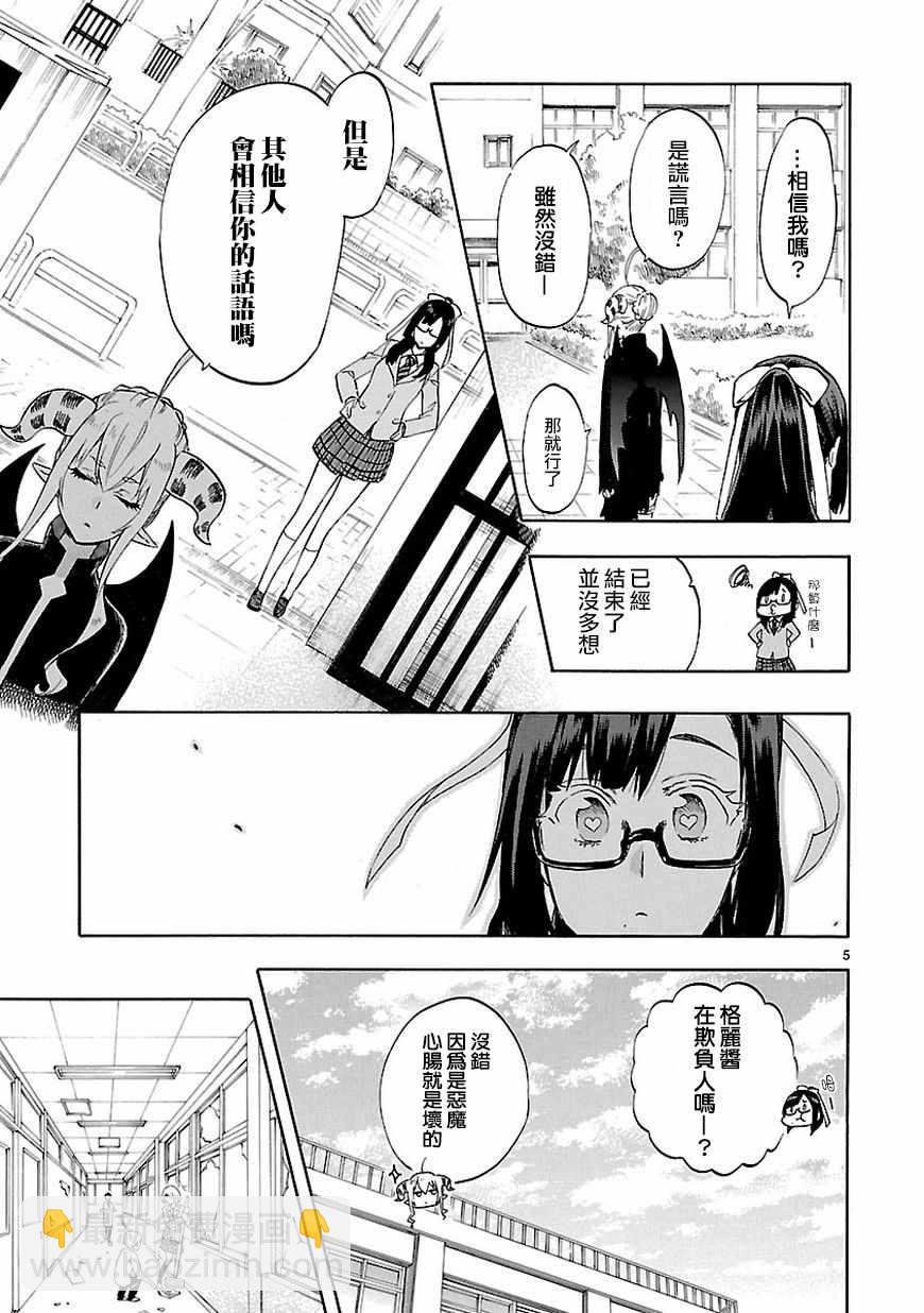 🍔恋爱暴君 第51话 第5页
