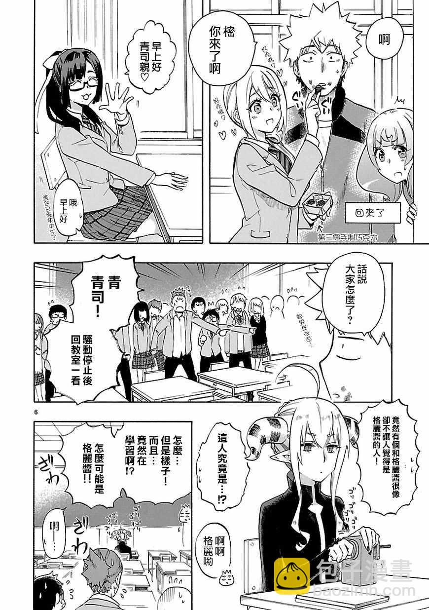 🍔恋爱暴君 第51话 第6页