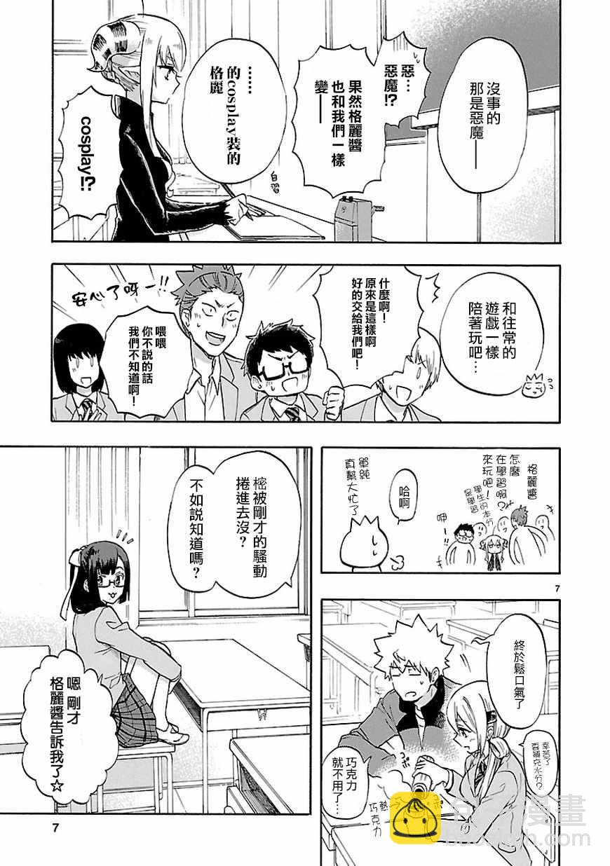 🍔恋爱暴君 第51话 第7页
