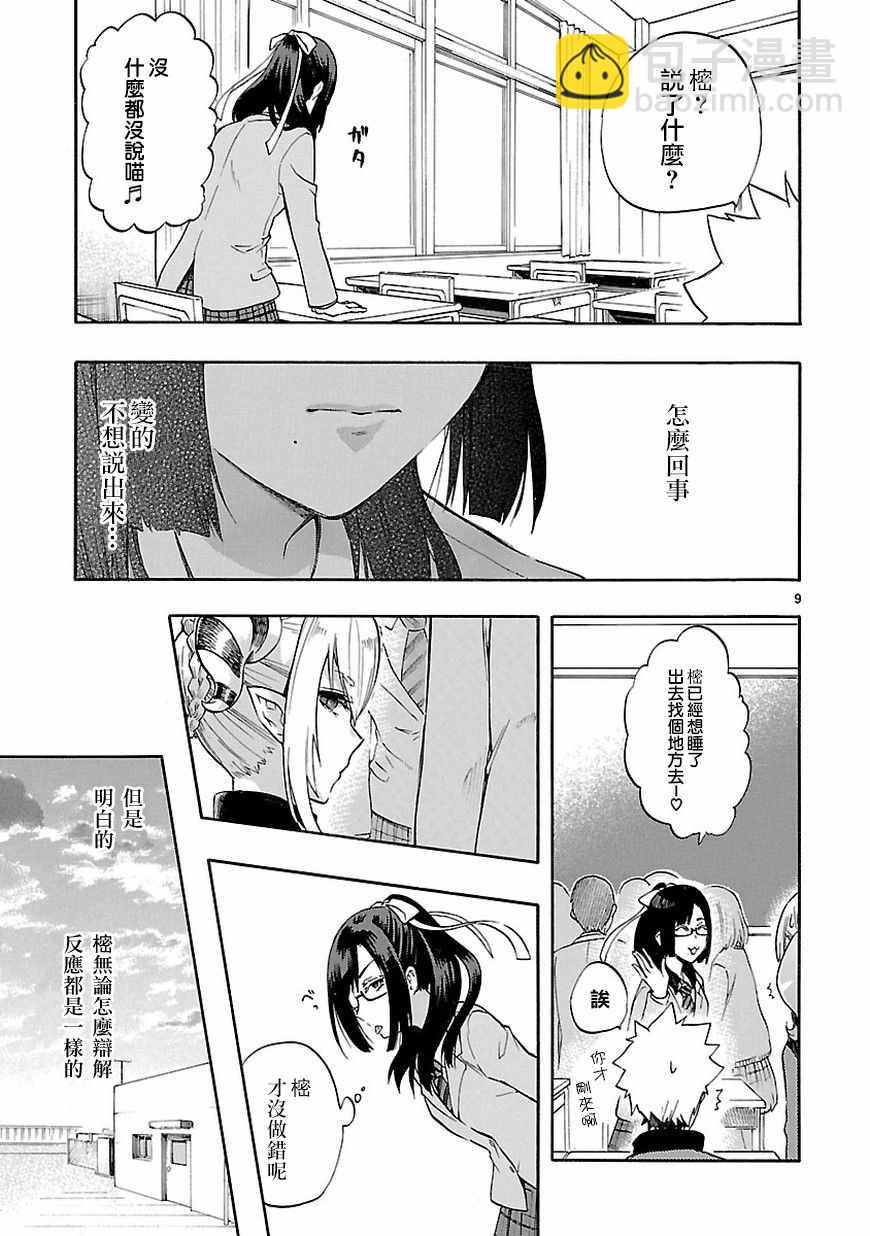 🍔恋爱暴君 第51话 第9页