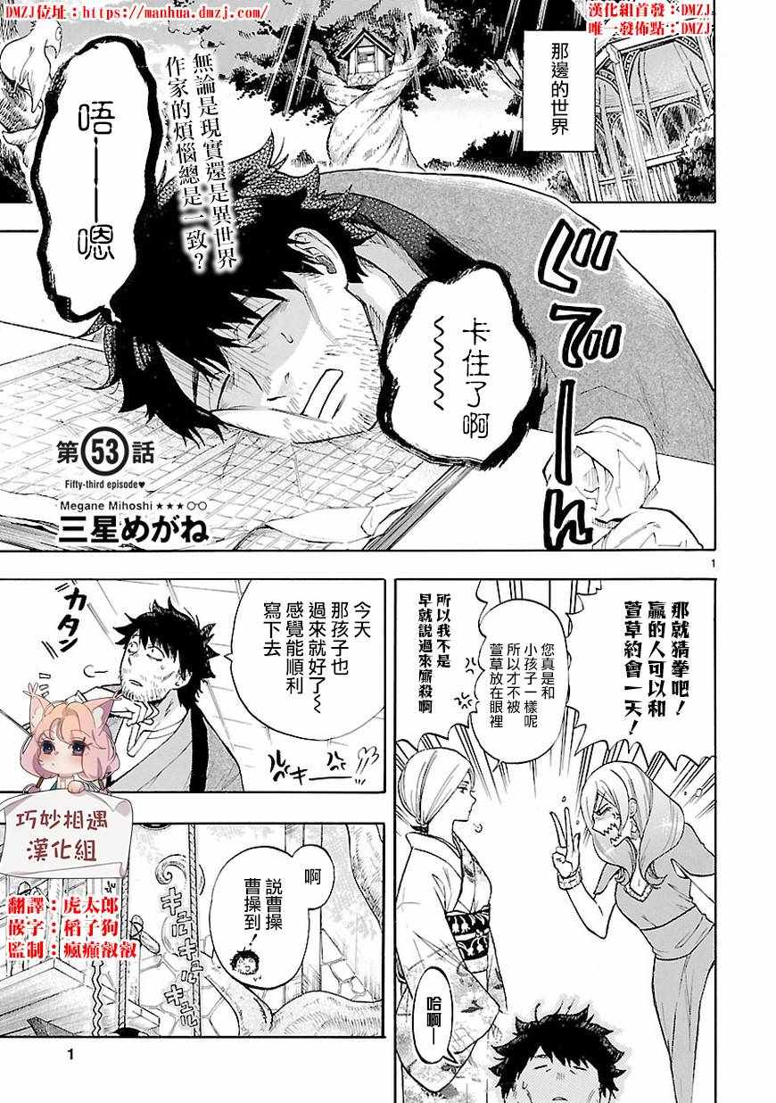 🍔恋爱暴君 第53话 第1页